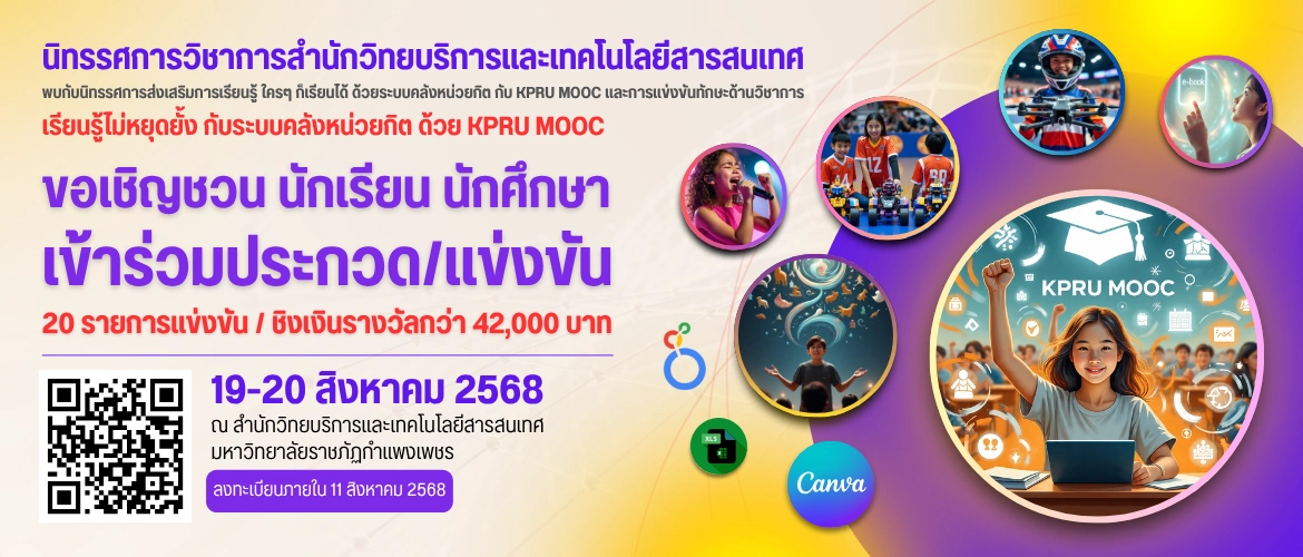 นิทรรศการวิชาการสำนักวิทยบริการและเทคโนโลยีสารสนเทศ ประจำปี 2568