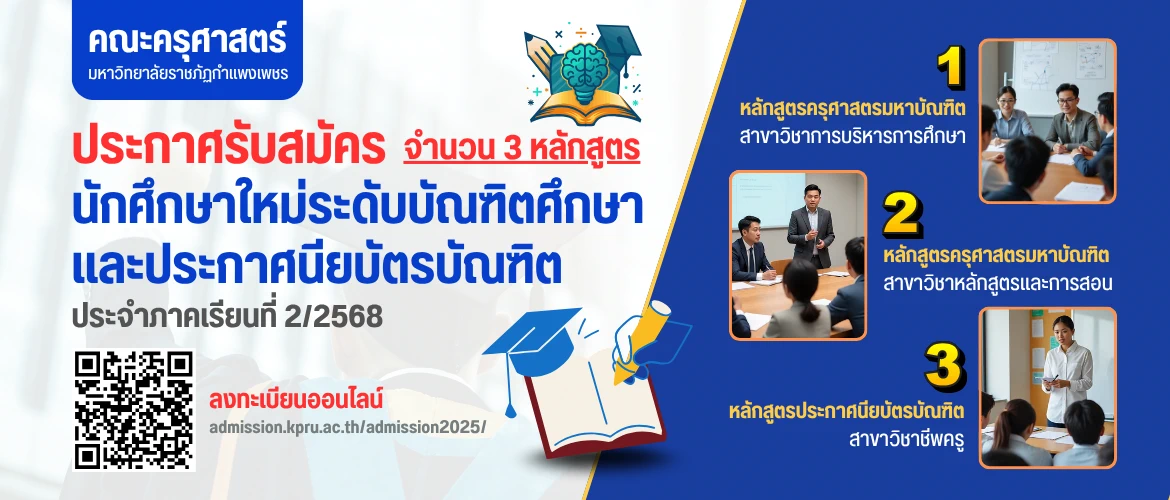 https://admission.kpru.ac.th/admission2025/