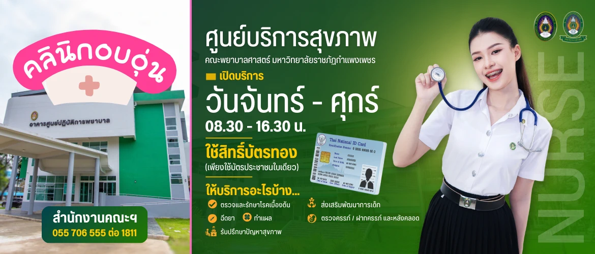 ประกาศรับข้อเสนอโครงการวิจัย ประจำปีงบประมาณ 2568