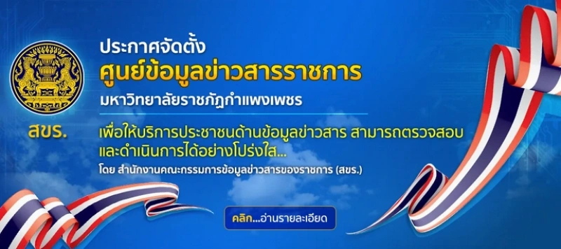 ประกาศจัดตั้งศูนย์ข้อมูลข่าวสารราชการ